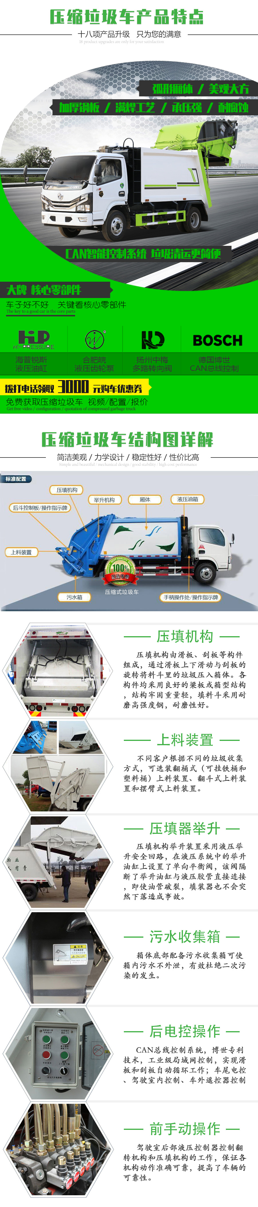 東風天錦14方壓縮式垃圾車（國六）